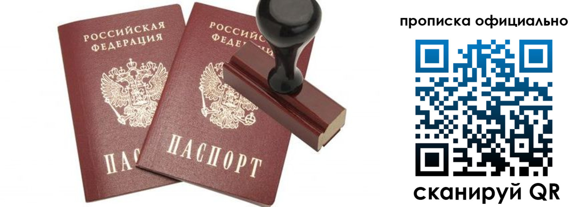 прописка для работы в Новоузенске