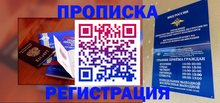 временная регистрация для школы в Новоузенске