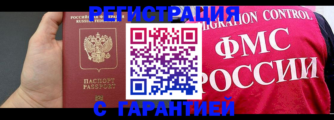 временная регистрация 2025 в Новоузенске