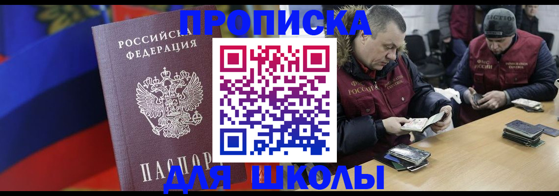прописка ребенка в Новоузенске